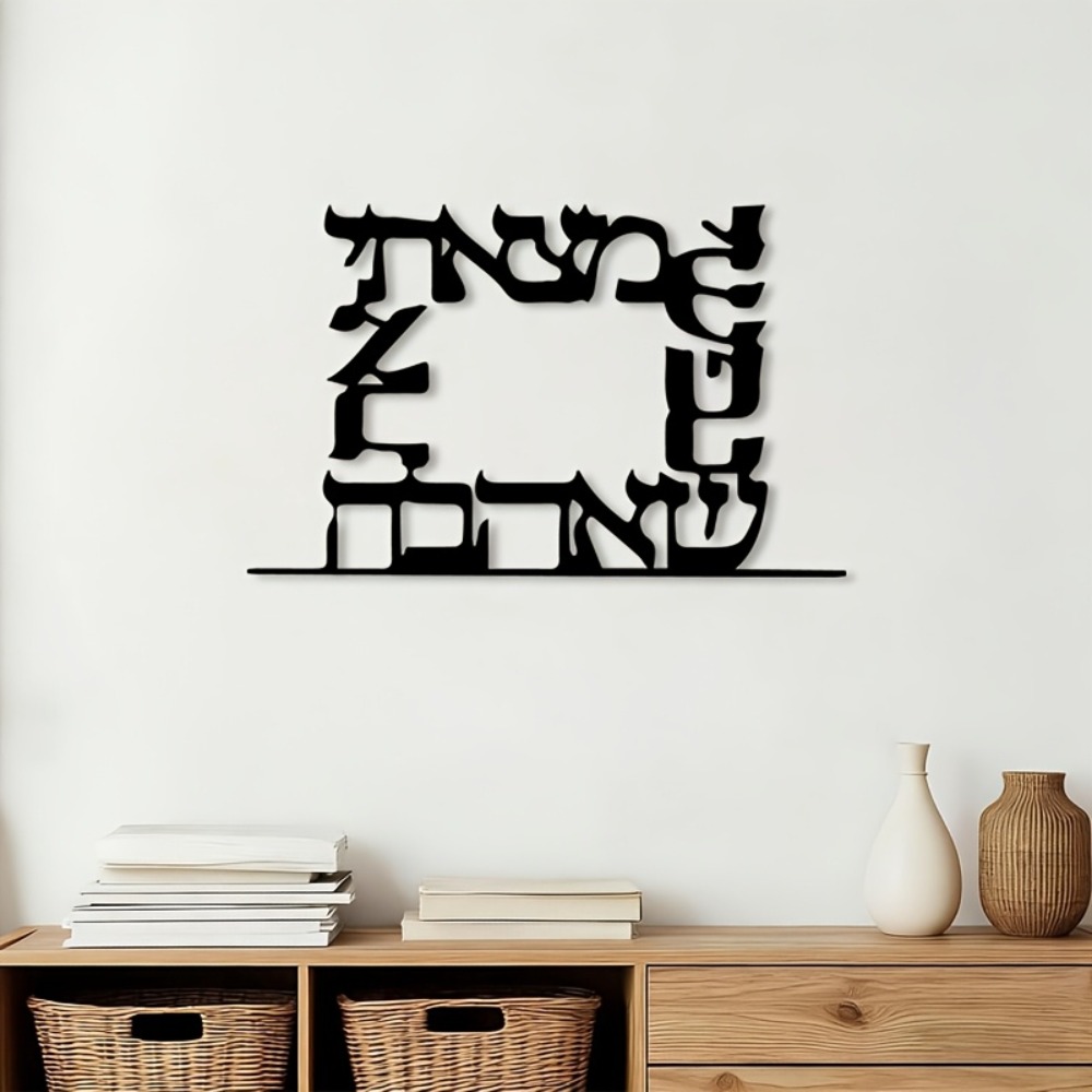 Home Office Gifts - CIFBUY Modern Hebrew Letter Metal Wall